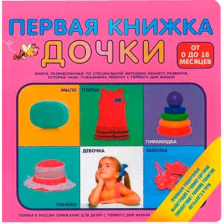 Книги, книга Первая книжка дочки купить по скидке