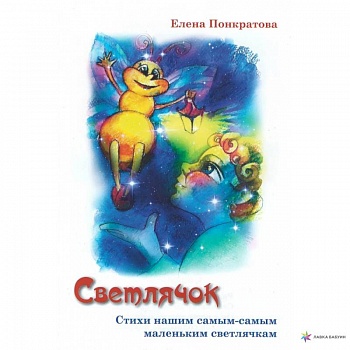 Светлячок Светлячок
