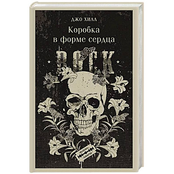 Коробка в форме сердца Коробка в форме сердца