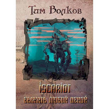 ISCARIOT ISCARIOT