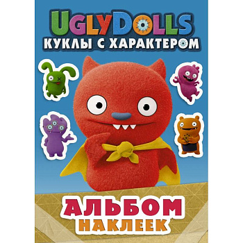 UglyDolls. Куклы с характером. Альбом наклеек UglyDolls. Куклы с характером. Альбом наклеек