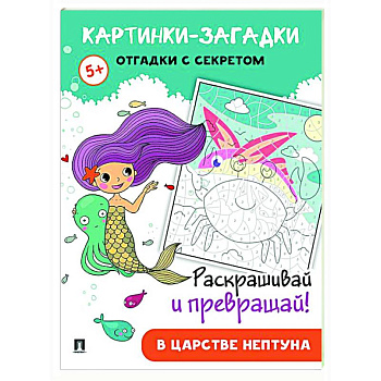 В царстве Нептуна В царстве Нептуна