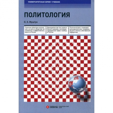 Политология, книга Политология купить по скидке