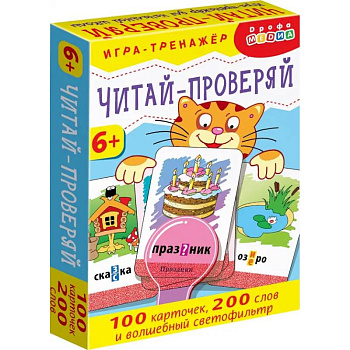 Тренажеры. Читай - проверяй Тренажеры. Читай - проверяй