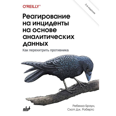 Информационные технологии, книга Реагирование на инциденты на основе аналитических данных купить по скидке