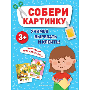 Собери картинку Собери картинку