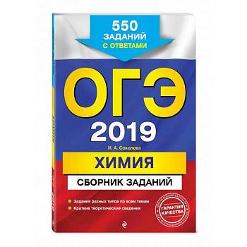 ОГЭ-2022. Химия. Сборник заданий: 500 заданий с ответами ОГЭ-2022. Химия. Сборник заданий: 500 заданий с ответами