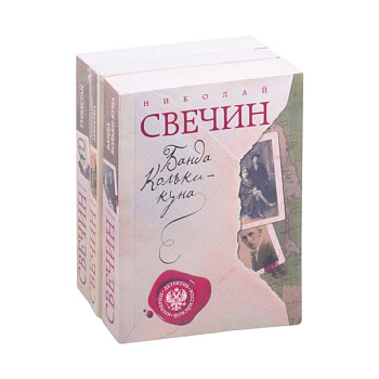 Детектив Российской империи : Банда Кольки-Куна. Завещание. Туркестан