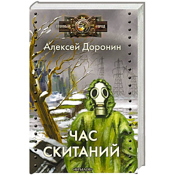 Час скитаний Час скитаний