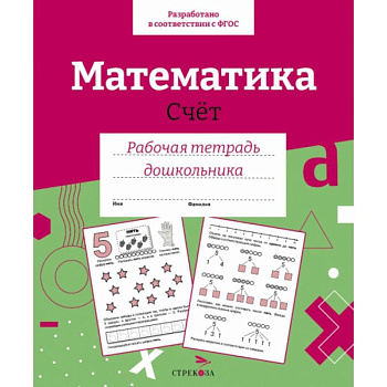 Математика. Счет Математика. Счет