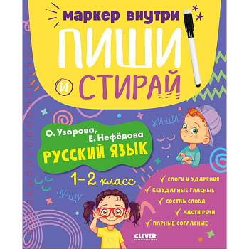 Русский язык. 1-2 класс Русский язык. 1-2 класс