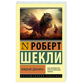 Хождение Джоэниса Хождение Джоэниса