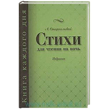 Стихи для чтения на ночь Стихи для чтения на ночь