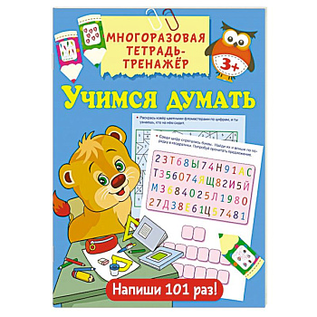 Учимся думать Учимся думать