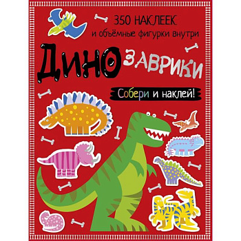 Динозаврики Динозаврики