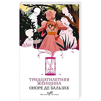 Тридцатилетняя женщина Тридцатилетняя женщина