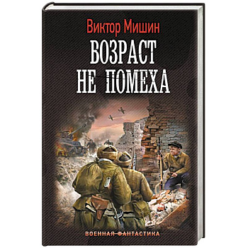Возраст не помеха Возраст не помеха