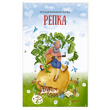 Репка Репка