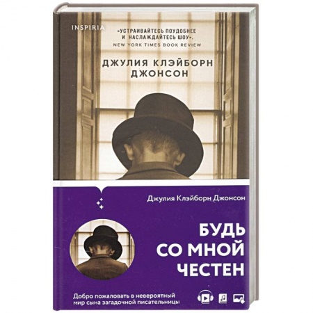 Зарубежная современная проза, книга Будь со мной честен купить по скидке