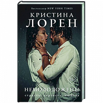 Немолодожены Немолодожены