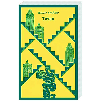 Титан Титан