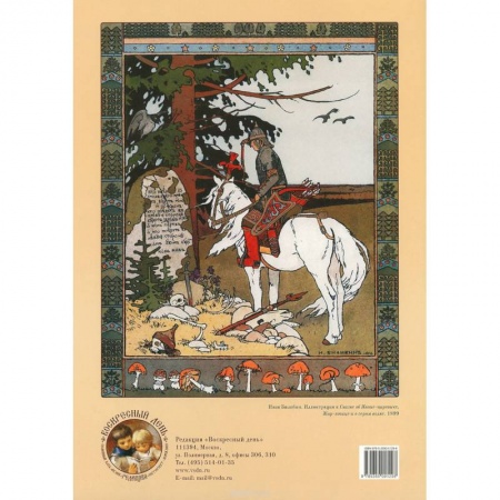 Книги, книга Иван Билибин. Сказка об Иване-царевиче, Жар-птице и о сером волке. Пазл. 60 элементов купить по скидке