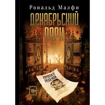 Декабрьский парк Декабрьский парк