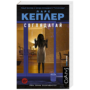 Соглядатай Соглядатай