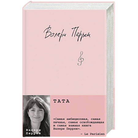 Зарубежная современная проза, книга Тата купить по скидке