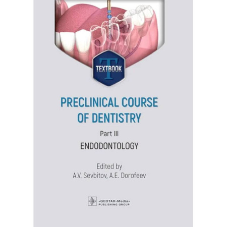 Стоматология, книга Preclinical course of dentistry: textbook: in 5 parts. Part III. Endodontology = Доклинический курс стоматологии. Часть 3: Эндодонтия: на английском языке купить по скидке