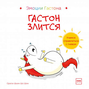 Гастон злится Гастон злится