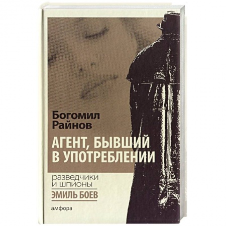 Книги, книга Агент, бывший в употреблении купить по скидке