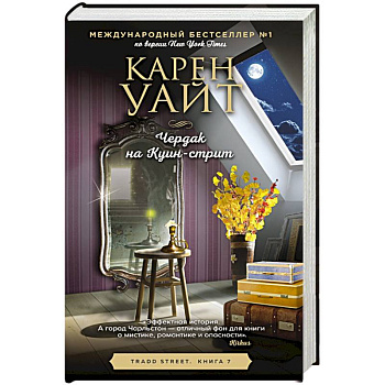 Чердак на Куин-стрит Чердак на Куин-стрит