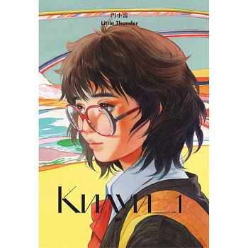 Килуи. Том 1 Килуи. Том 1