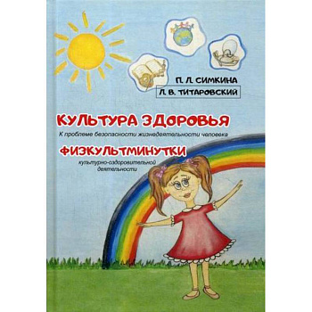 Культура здоровья. Физкультминутки Культура здоровья. Физкультминутки