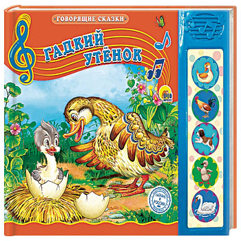 Гадкий утёнок