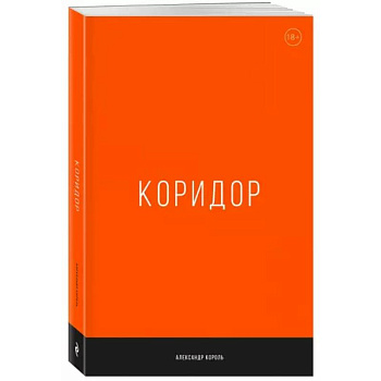 Коридор Коридор