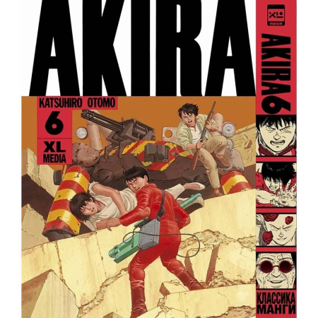 Комиксы. Манга, книга Акира. Том 6 купить по скидке