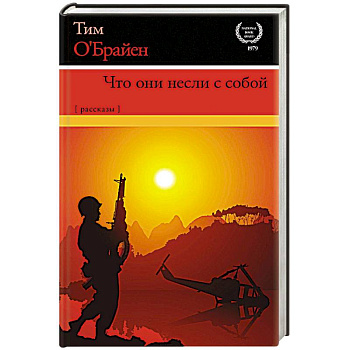 Что они несли с собой Что они несли с собой