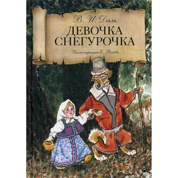 Девочка Снегурочка Девочка Снегурочка