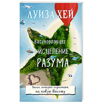 Вдохновляющее исцеление разума Вдохновляющее исцеление разума