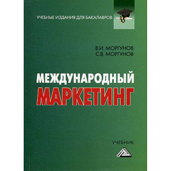 Международный маркетинг Международный маркетинг