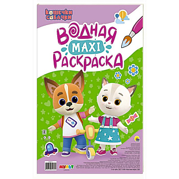 Кошечки-собачки