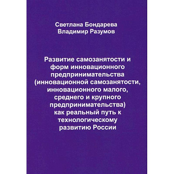 Развитие самозанятости и форм инновационного предпринимательства Развитие самозанятости и форм инновационного предпринимательства