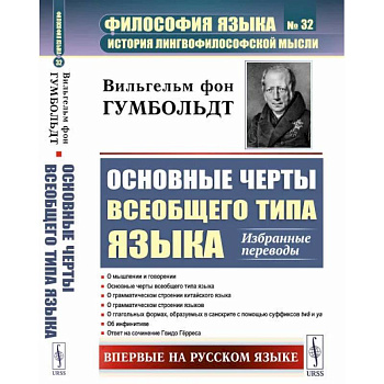 Основные черты всеобщего типа языка: Избранные переводы Основные черты всеобщего типа языка: Избранные переводы