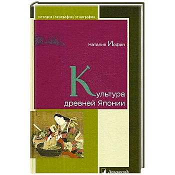 Культура древней Японии Культура древней Японии