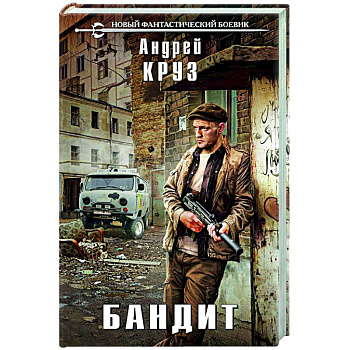 Бандит Бандит