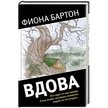 Зарубежный детектив, книга Вдова купить по скидке