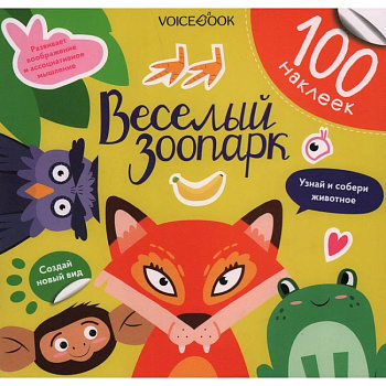 Веселый зоопарк Веселый зоопарк