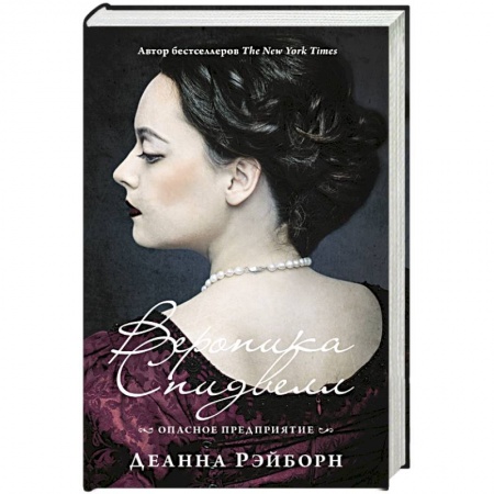 Зарубежный детектив, книга Опасное предприятие купить по скидке